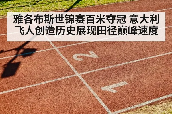 athletics stadium race
