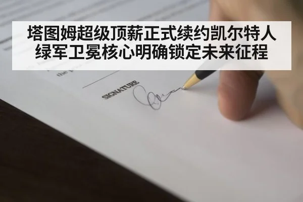 NBA contract signing