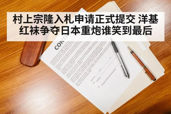 baseball contract negotiation