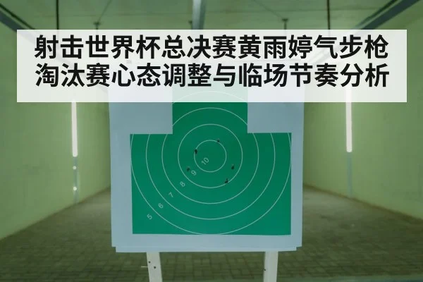 shooting range target focus